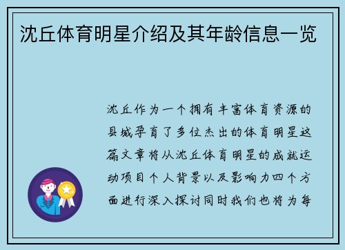 沈丘体育明星介绍及其年龄信息一览