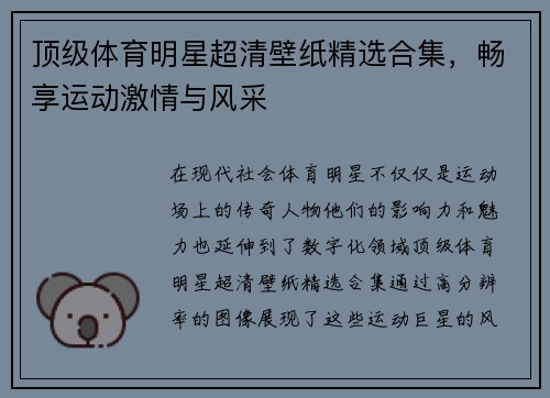 顶级体育明星超清壁纸精选合集，畅享运动激情与风采