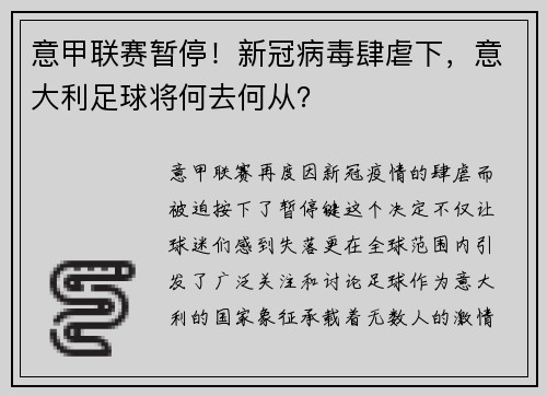 意甲联赛暂停！新冠病毒肆虐下，意大利足球将何去何从？