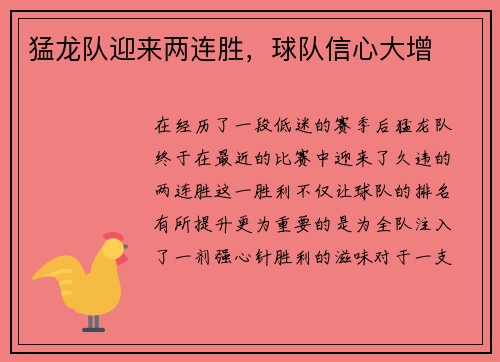 猛龙队迎来两连胜，球队信心大增
